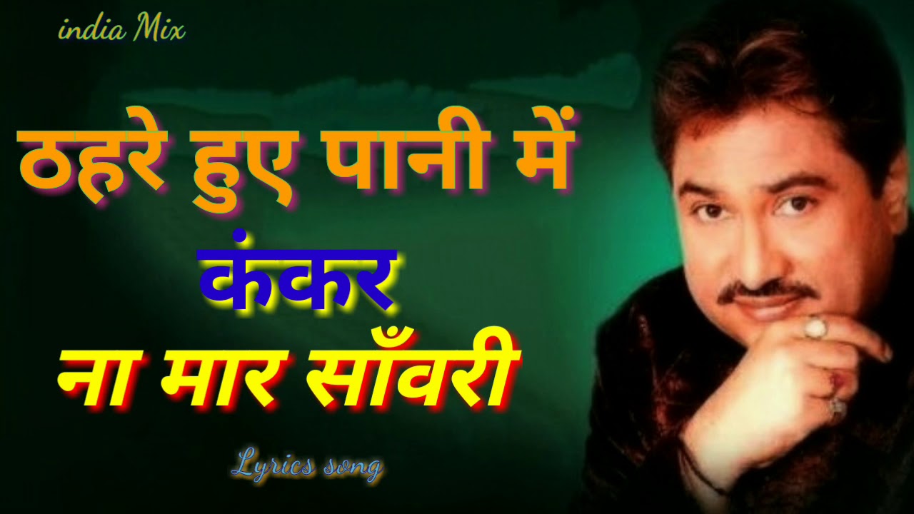 Old is Gold       super hit song by kumar sanu Lyrics song