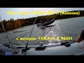 Обзор лодки  SOLAR-350 К (Максима) с мотором YAMAHA  9,9GMH (2Т)