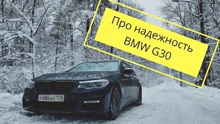 BMW 530D G30 | отзыв владельца через 50.000 км