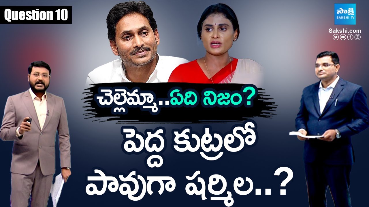 Yellow Media Fake News on YS Jagan Sharmila Properties | Chandrababu ...