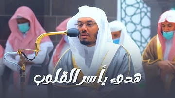 هدوء كهدوء السَحَر وإبداع يليق بالفجر بصوت الآسر الشيخ ياسر الدوسري لفواتح سورة النساء | 20-8-1443هـ