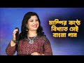 Bappi Lahiri | জনপ্রিয় একটি গান গাইলেন | মাম্পি