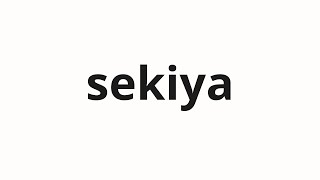 How To Pronounce Sekiya 関谷 Sekitani In Japanese