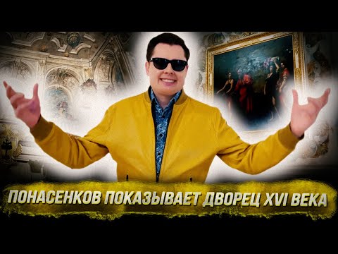 Евгений Понасенков показывает дворец XVI века во Флоренции. 18+