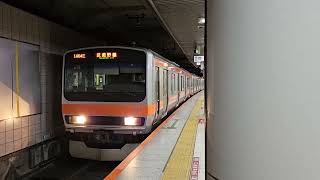 E231系0番台MU14編成が東京駅を発車するシーン