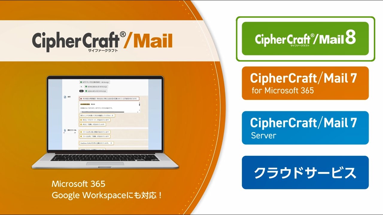 メープル おまとめ依頼 メール誤送信防止「CipherCraft/Mail 8」製品紹介動画 - YouTube