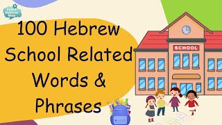 Hebrew vocabulary for Beginners | Essential School Related Hebrew Vocabulary with Pronunciation!