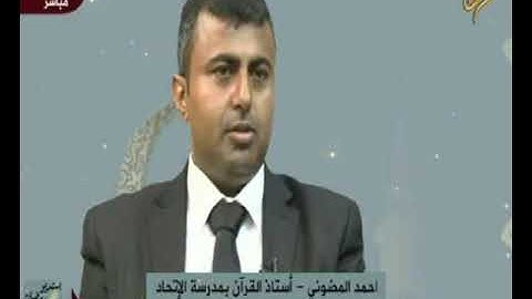 سورة الرحمن بمقام الحجاز للقارئ اليمني أحمد المضوني