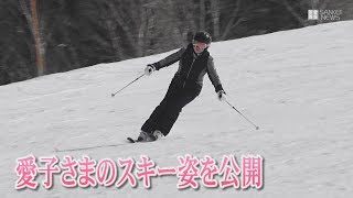愛子さまのスキー姿を宮内庁が公開