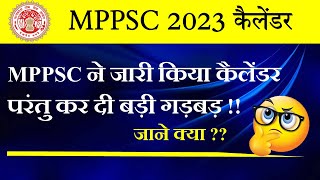 MPPSC Ne Jari Kiya 2023 EXAM CALENDAR , MPPSC 2023 CALENDAR me Kr Di Badi Gadbad | #mppsc  Schedule