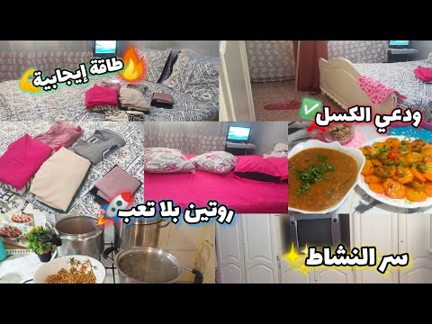 روتين تحفيزي كله طاقة إيجابية كيفاش تقضي على الكسل والخمول وتولي نشيطة سر النجاح اليومي