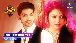 FULL EPISODE- 223 | Maan kyun kar raha hai Geet ko avoid? | Geet Hui Sabse Parayi #starbharat