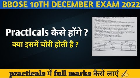 Bbose practical Exams कैसे होंगे |  क्या क्या लेकर जाना है ?  | bbose practical exam class 10th