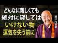 【警告】これを知らないと一生貧乏...美輪明宏が明かす&ldquo;運を呼ぶ3つの物&rdquo;とは|美輪明宏|人生哲学|名言|女性心理|恋愛|結婚