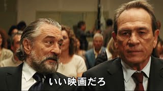 『マラヴィータ』予告編