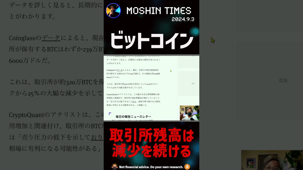 ビットコインの取引所残高は減少継続！