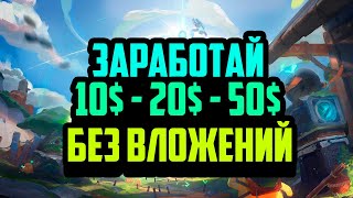 Apeiron | Заработай Без Вложений на P2E Игре | Лучшая NFT Игра на Ronin