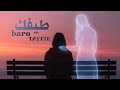 طيفك 