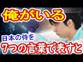 海外反応「日本の侍は幻を見せる」羽生結弦を７つの言葉で表すと…全日本フィギュア2020 SP,FPの羽生結弦の演技に世界が絶賛と賞賛「天と地と」日本すごい！Japan News【ツバキ】