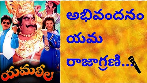 Abhivandanam yama rajagrani song from yamaleela