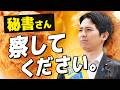 国会議員が今食べたいもの、秘書はコンビニで当てられるのか?