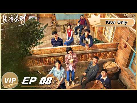 【Kiwi Only | FULL】In My Prime 生逢其时 | EP08 | iQIYI
