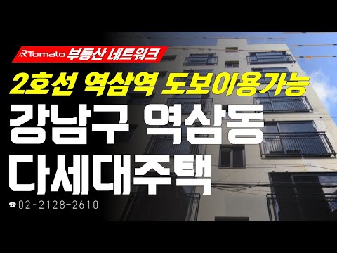 부동산네트워크 : 강남권역 대규모 개발 추진! ‘서울시 강남구 역삼동 다세대주택’