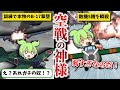 【日本の空戦レベルを一人でブチ上げた男】杉田庄一【ずんだもん ゆっくり解説】