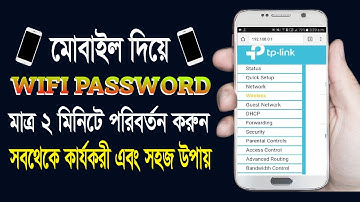 মোবাইল দিয়ে ওয়াইফাই পাসওয়ার্ড পরিবর্তন ২ মিনিটে | How to Change Wifi Password 2023