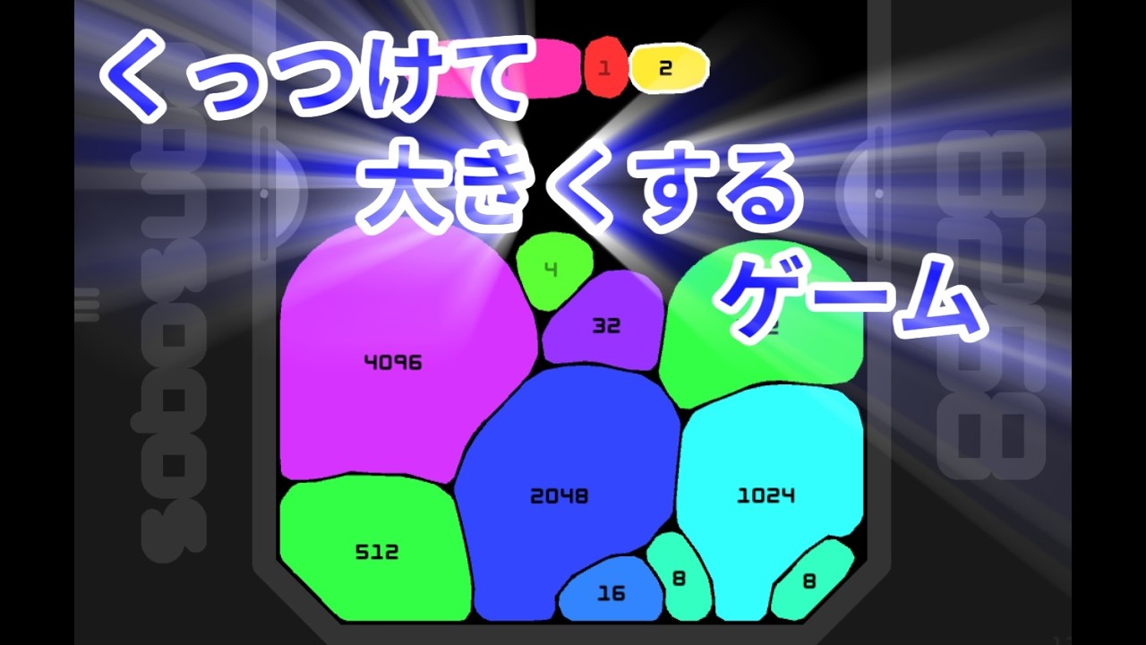 【sobosuba】現在世界23位。スライム×スイカゲームみたいなゲームでランキング1位を目指す