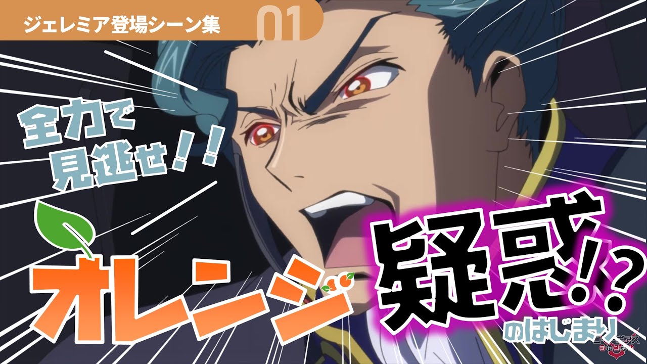 ジェレミア コード ギアス