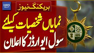 Civil Awards Announced For Prominent Personalities | Key Details | Dawn News | Breaking News
