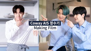 [COWAY x BTS] 코웨이 AIS 정수기 Making Film