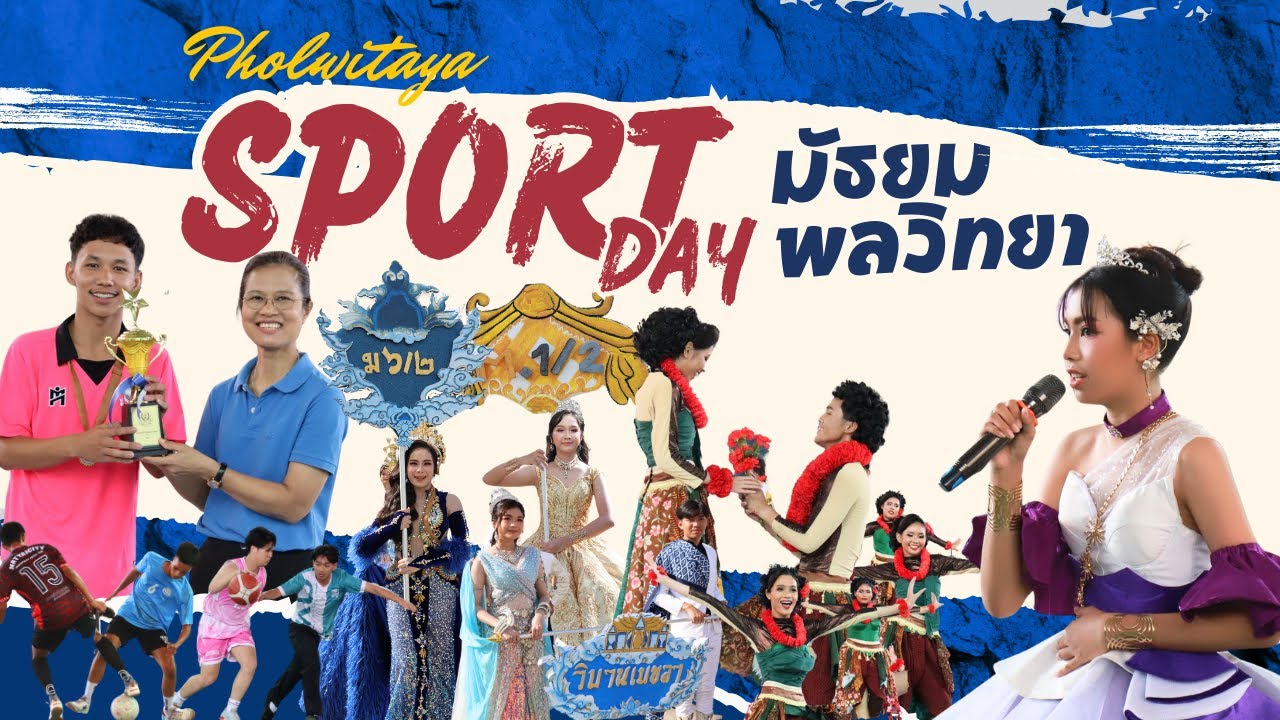 ประมวลภาพกิจกรรมกีฬาประเพณี ระดับชั้นมัธยม [โรงเรียนพลวิทยา]