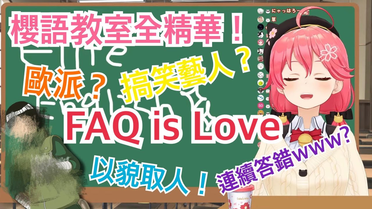 【hololive精華 さくらみこ】菁英櫻語全集精華課堂總整理！備份上傳