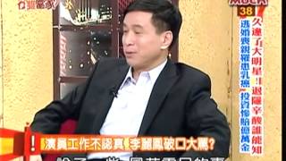 今晚誰當家20130522 part2