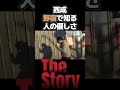 【西成】野宿から知る人の優しさ - ホームレスのむとうさん #西成あいりん地区