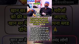 👉 Big Initiative by Khan Sir 🚨 Free Blood for the Poor | First Donation by Himself 🙏 #khansir