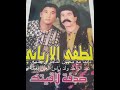 لطفي لرياني منك جونمار 
