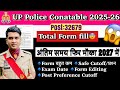 UP Police Constable 32679 बहुत कम Form भरे गए😨 अंतिम मौका| UPP Target Cutoff| UP Police New Vacancy