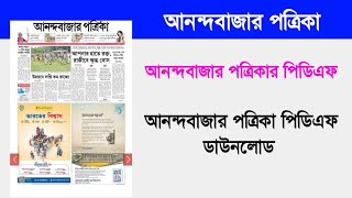 Anandabazar patrika today pdf | Anandabazar patrika pdf download | Anandabazar epaper screenshot 4