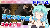 Ff14 事件屋 蒼天編 にじさんじ 静凛 Youtube Ff14 事件屋 蒼天編 にじさんじ 静凛 Youtube