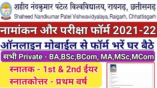 शहीद नंदकुमारपटेल विवि नामांकन & परीक्षा फॉर्म कैसे भरें 2021-SNPV UG/PG Private BA/BSc/Bcom/MA/MSc