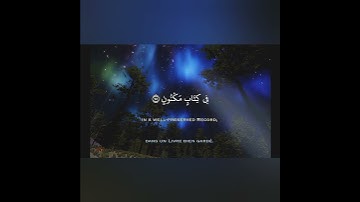 سورة الواقعة القارىء ماهر عرار ❤حالات واتس اب قران ❤ تلاوة خاشعة 💙Quran Status 💜 اية قرانية قصيره