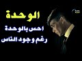 كيف أتخلص من الشعور بالوحدة والحزن.. كيفاش منبقاش نحس بالوحدة ؟