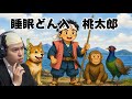 【睡眠どん入】岡田彰布顧問が桃太郎を読み聞かせたら