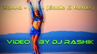 Ханна - Пули (Eddie G Remix)(Video by Dj Rashik)