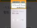 数学 shorts 高校入試　正の数負の数👍音量注意してください #数学 #勉強 #点数