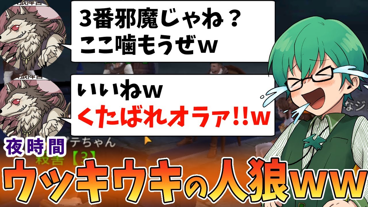 【人狼殺】昼はライン切り、夜はウッキウキで騎士を噛む完全勝利人狼ｗｗ