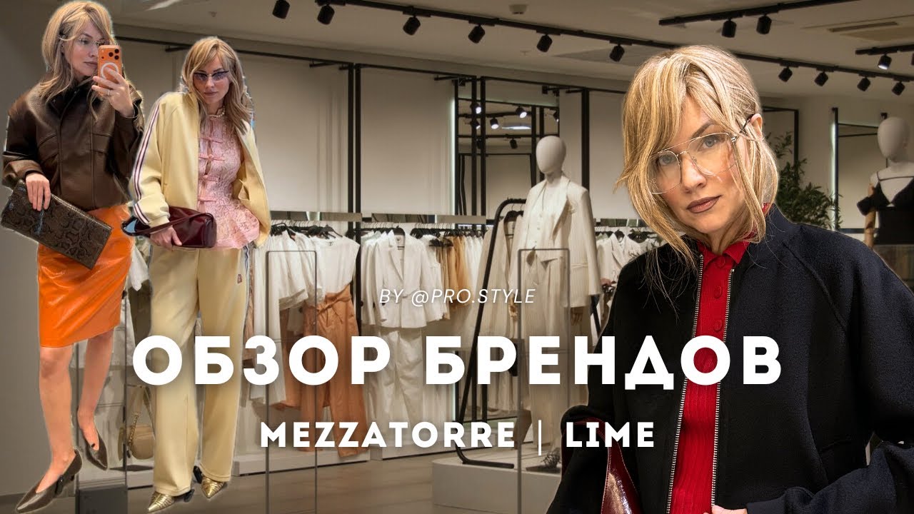 Обзор новых весенних коллекций с примерками! MEZZATORRE, LIME